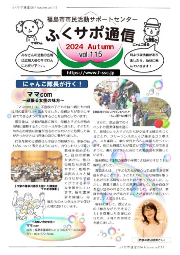 令和6年度　Autumn vol.115