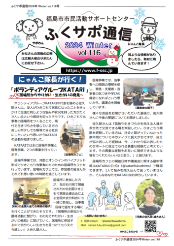 令和6年度 Winter vol.116